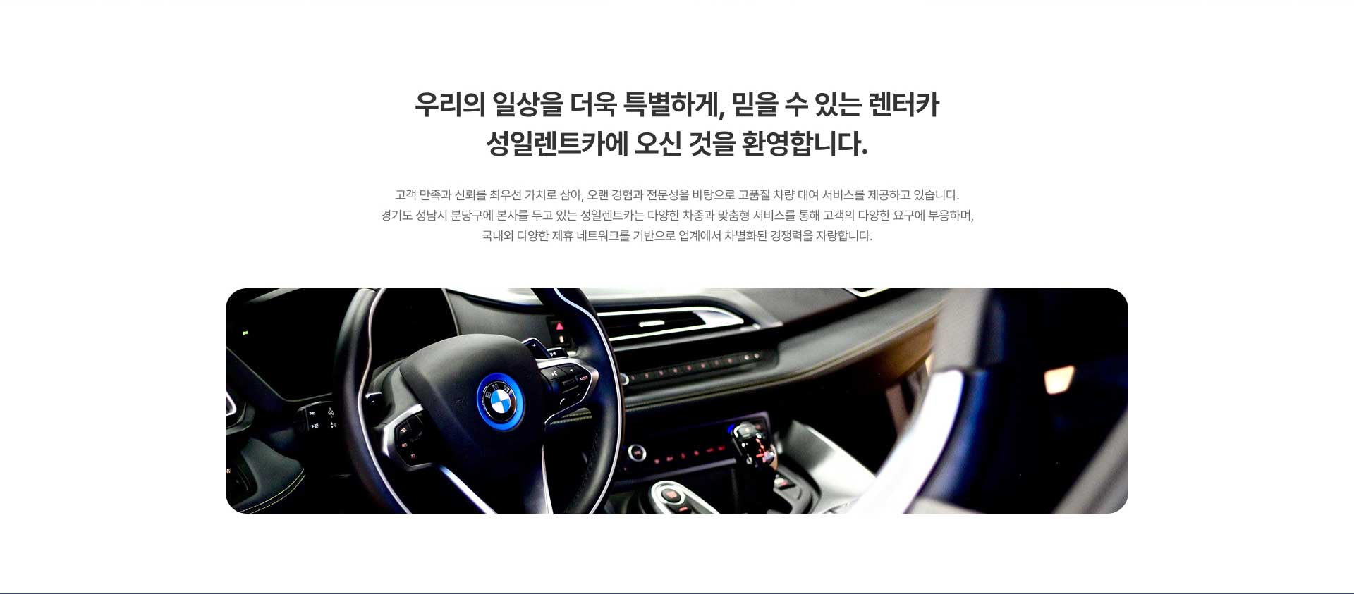 성일렌트카 메인 이미지