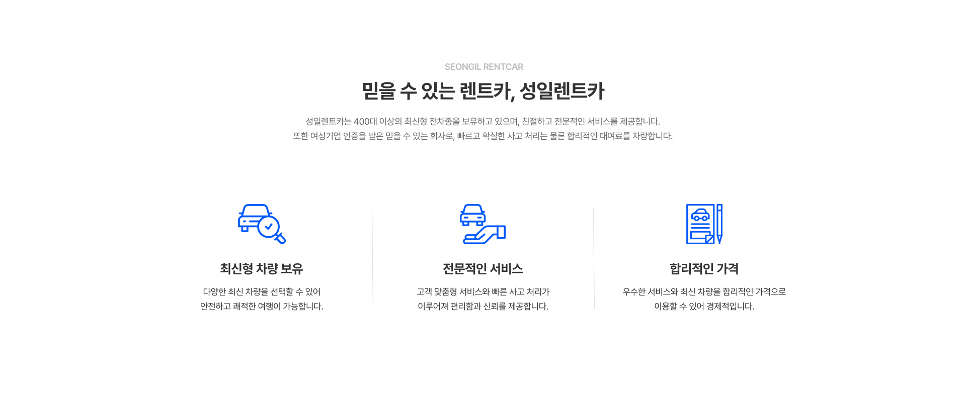 성일렌트카 메인 이미지