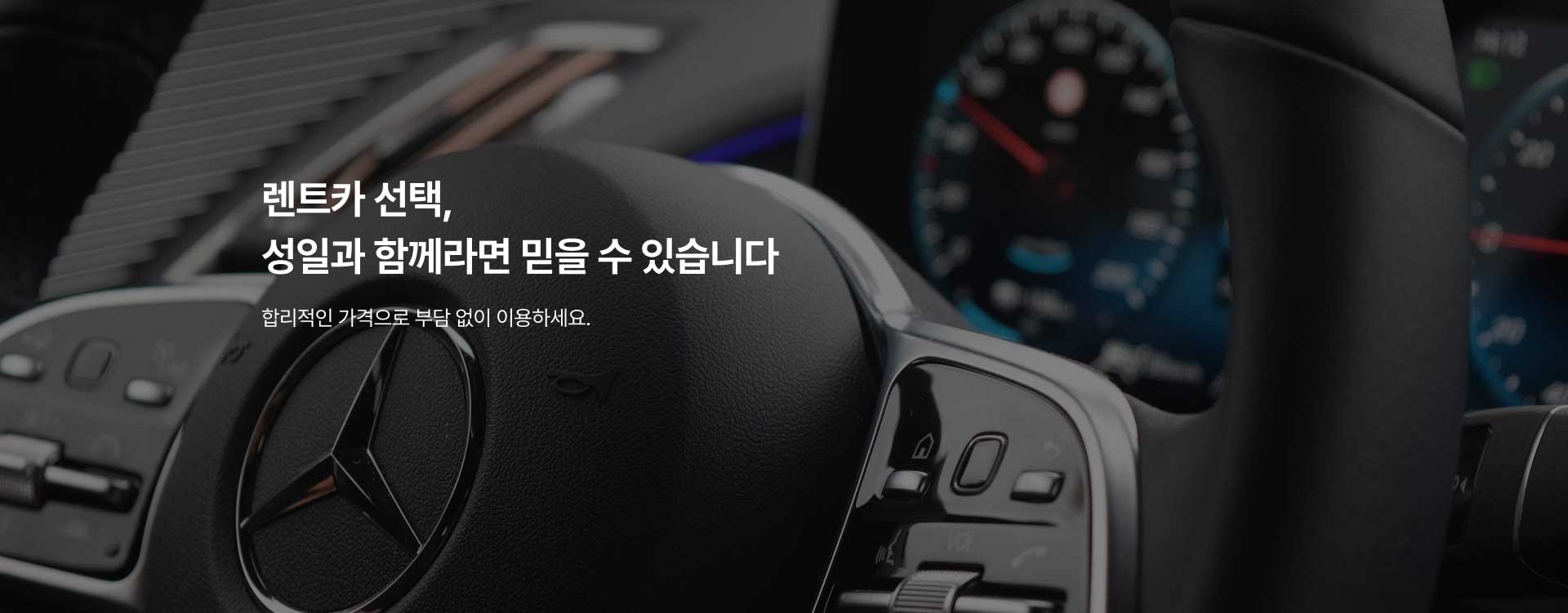 성일렌트카 메인 이미지