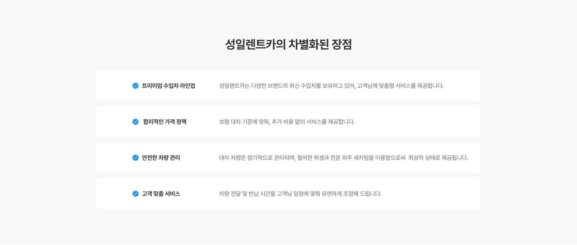 성일렌트카 메인 이미지