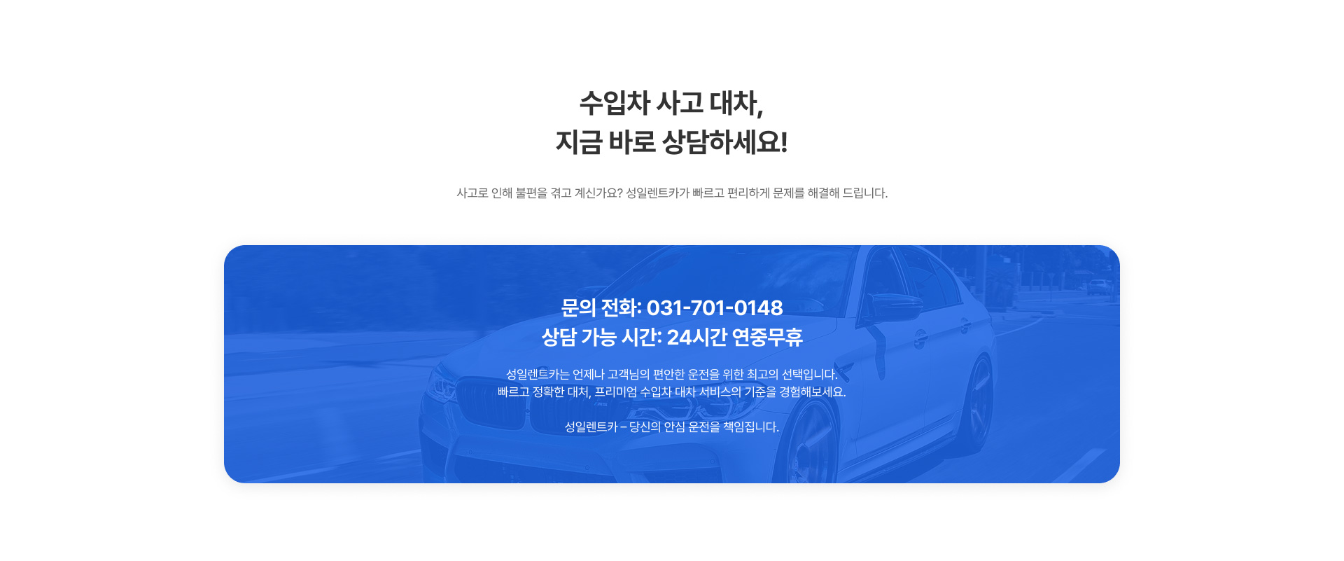 성일렌트카 메인 이미지