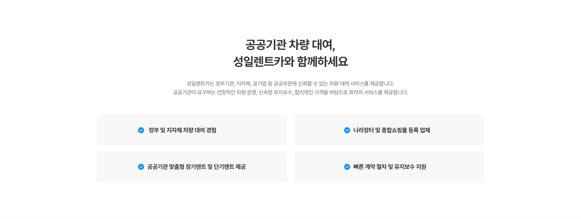 성일렌트카 메인 이미지