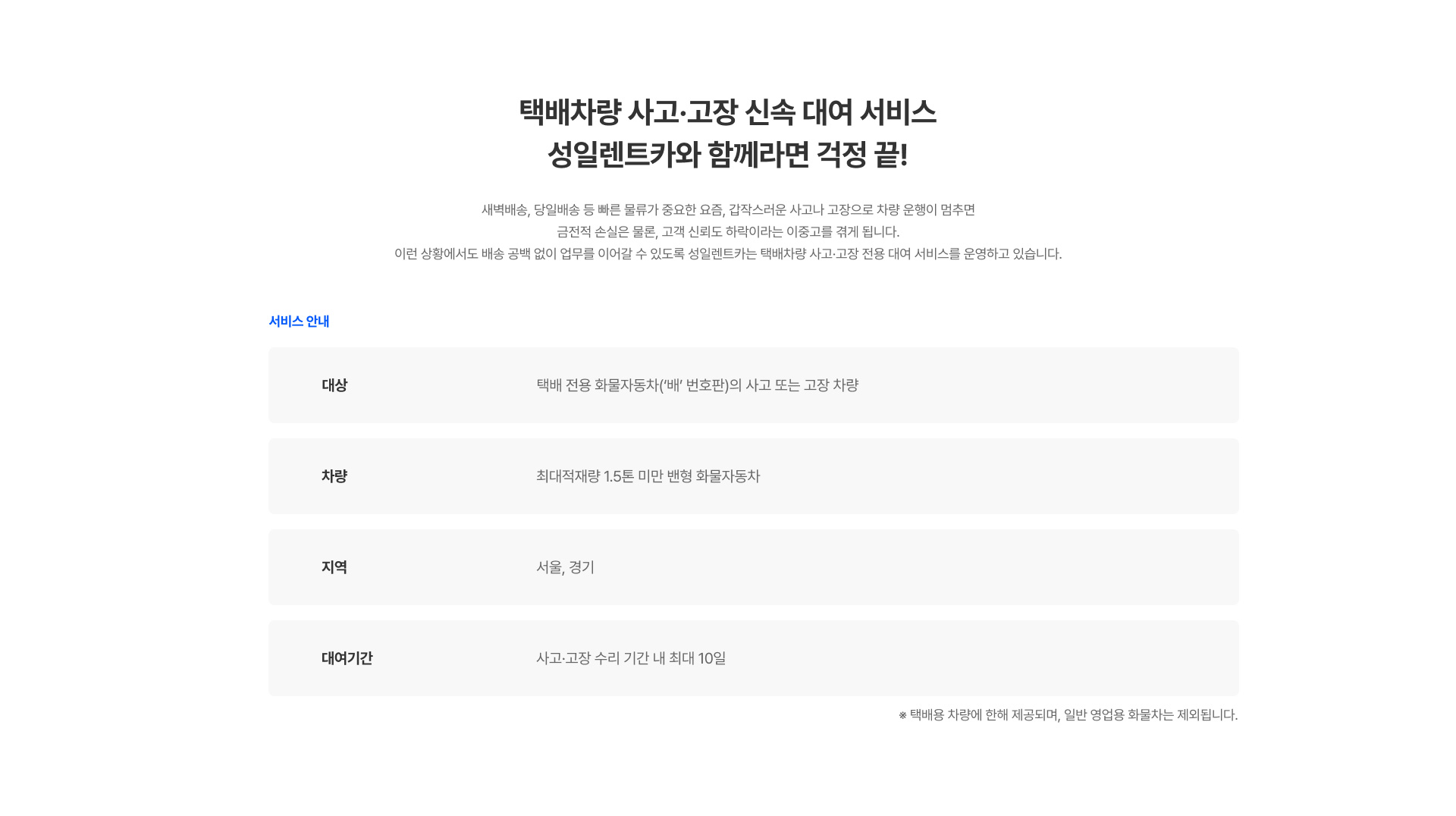 성일렌트카 메인 이미지