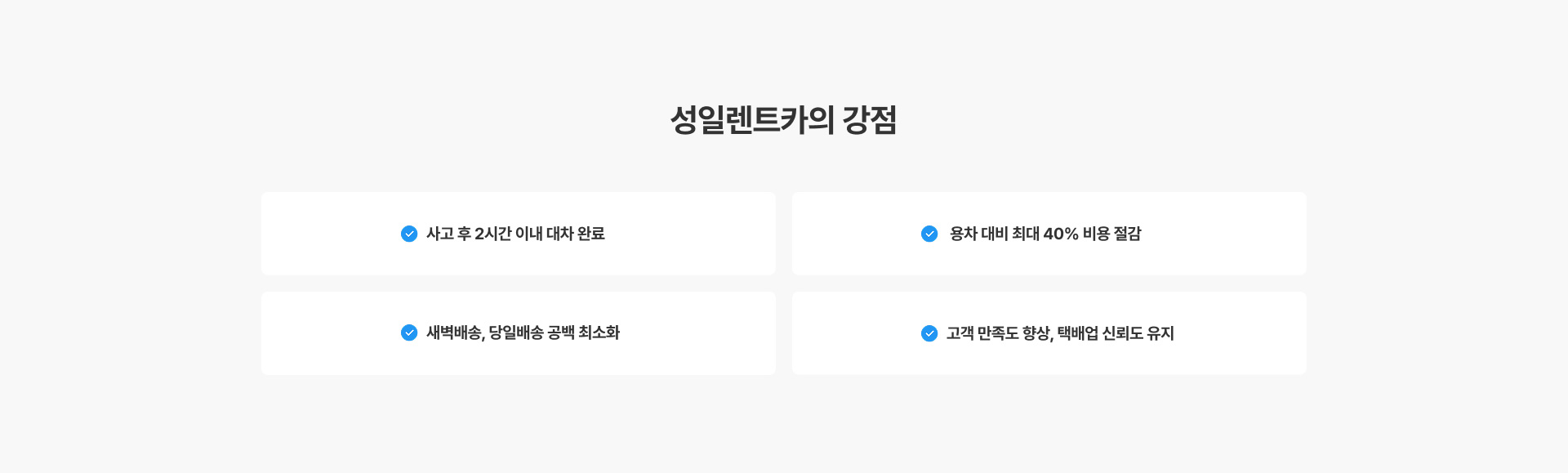 성일렌트카 메인 이미지