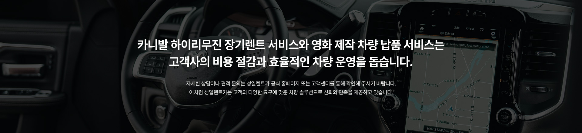 성일렌트카 메인 이미지